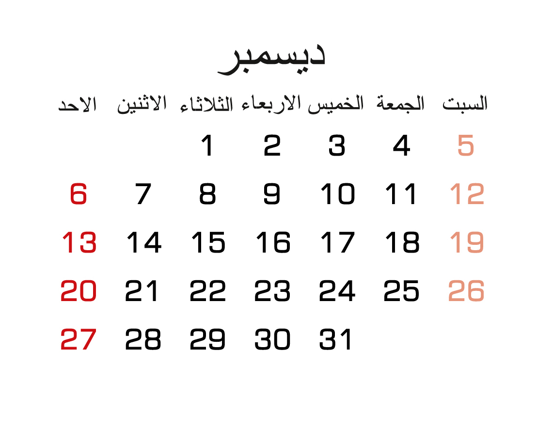 التقويم الميلادي لعام 2020